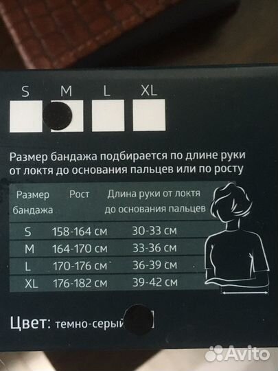 Бандаж на руку косынка р-р М