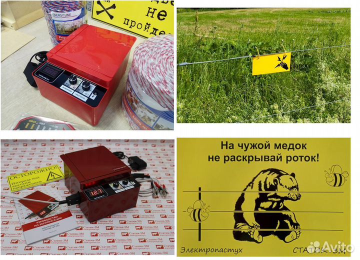 Электроизгородь