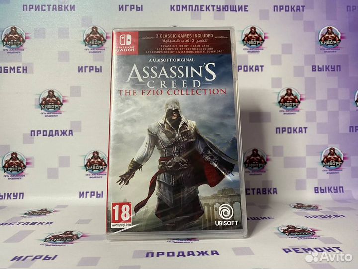 Assassins Creed Эцио Аудиторе 3in1 Nintendo Switch