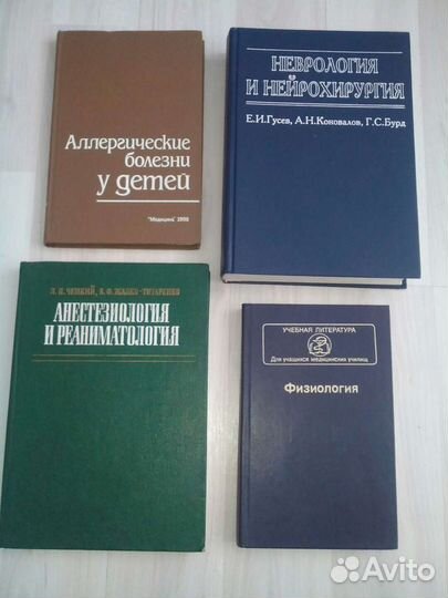 Книги по медицине