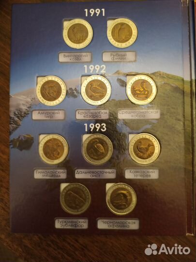 Медь/никель Набор монет 1991-1994г.Красная книга