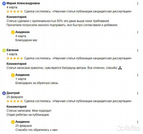 Научная статья публикации кандидатская диссертация