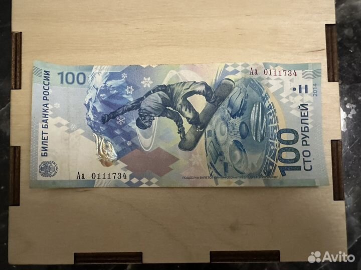 Купюра 100р сочи