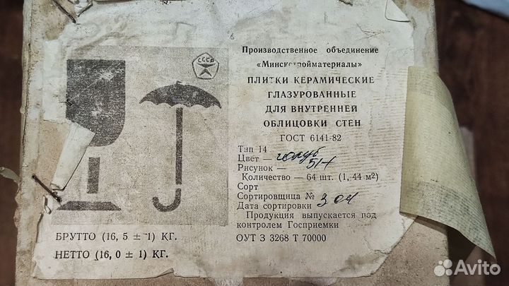 Керамическая плитка СССР
