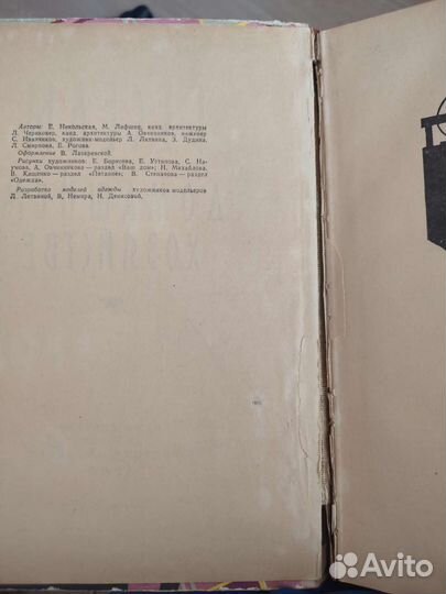 Беседы о домашнем хозяйстве СССР