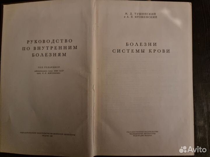 Руководство по внутренним болезням А.Л.Мясников