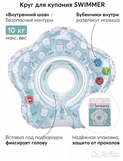 Круг на шею для купания