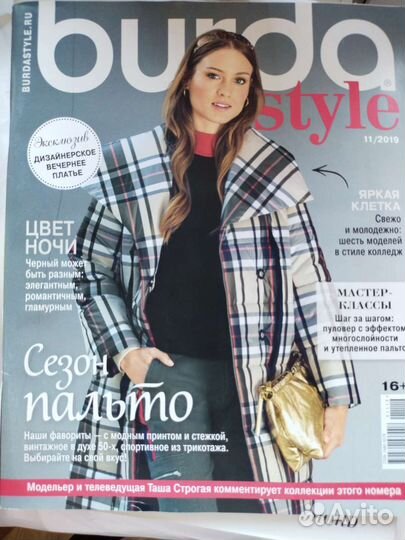 Журналы Burda