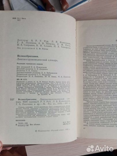 Великобритания Лингвистический словарь