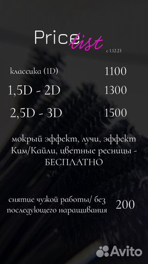 Наращивание ресниц