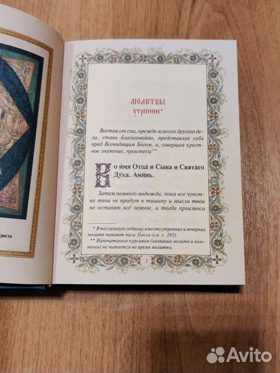 Православный молитвослов