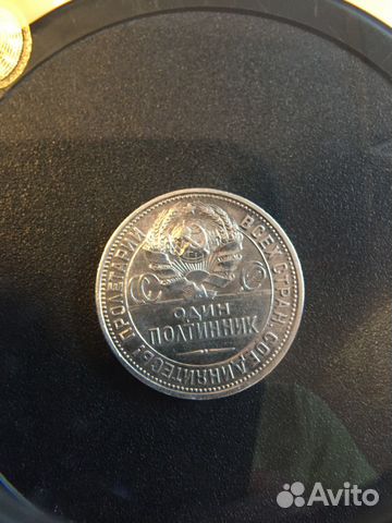 Один полтинник 1925год П.Л Серебро