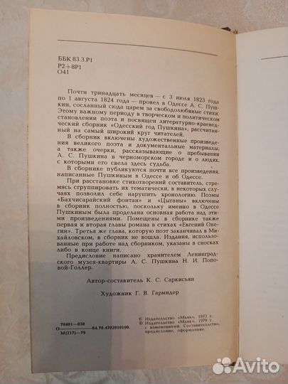 Книга Одесский год Пушкина