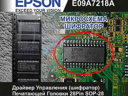 E09A7218A Шифратор Epson SOP-28