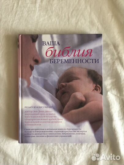 Книги для будущих мам