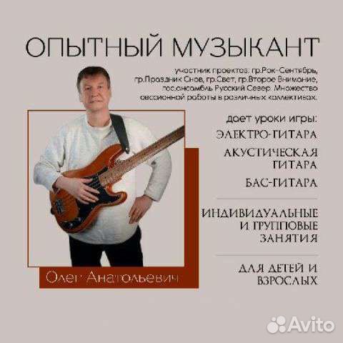 Уроки игры на акустической, электро, и бас-гитаре