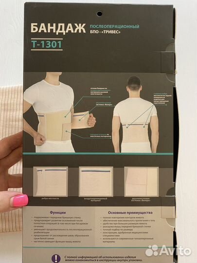 Бандаж послеоперационный trives evolution новый