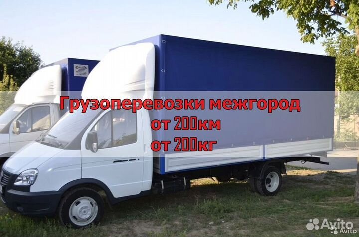 Грузоперевозки межгород от надежного перевозчика