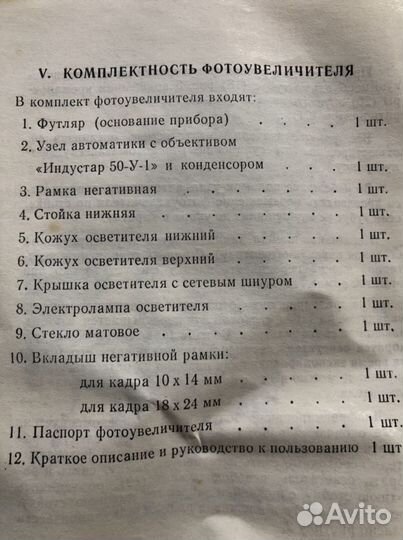 Фотоувеличитель упа 5м СССР