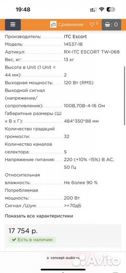 ITC escort TW-068 Терминальный усилитель