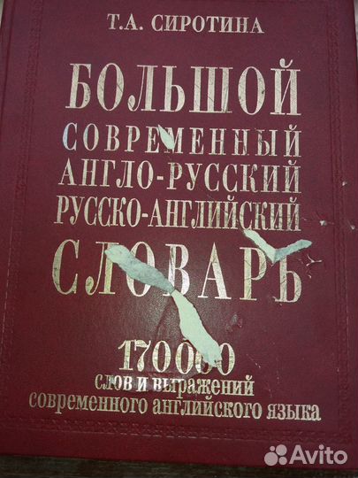 Англо-русский словарь