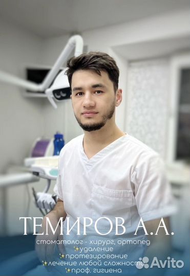 Стоматолог универсал, стоматолог ортопед