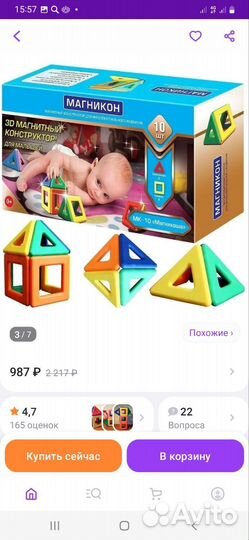 Магнитный конструктор бу