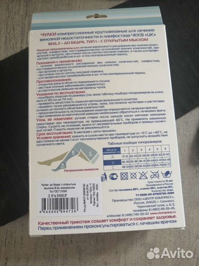 Компрессионные чулки 3 класс 2 размер до бедра