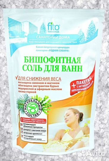 Соль для ванн (3 пакета),цена за пакет