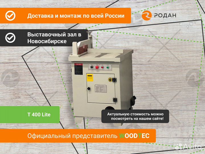 Станок торцовочный WoodTec T 400 Lite