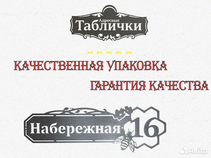 Адресные таблички