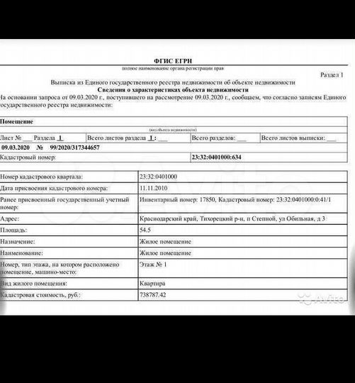 Аукцион: 4-к. квартира, 54,5 м², 1/2 эт.