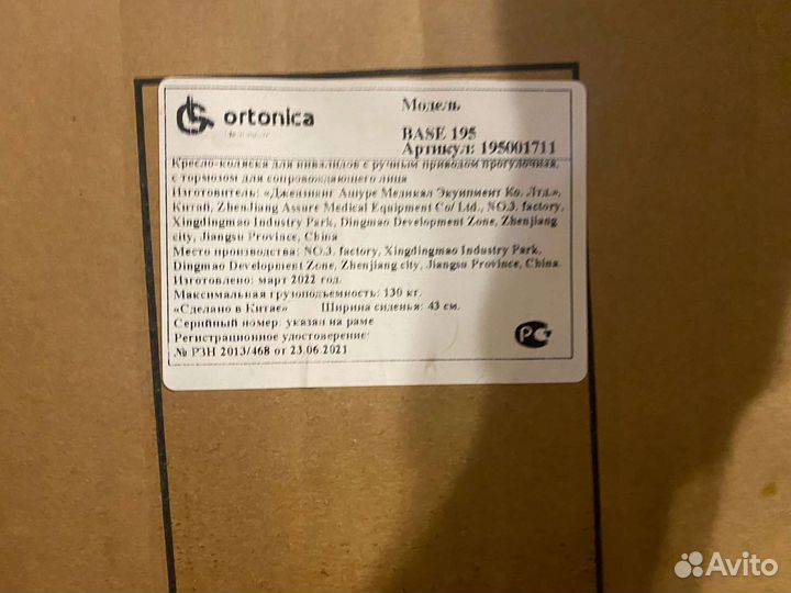 Инвалидная коляска