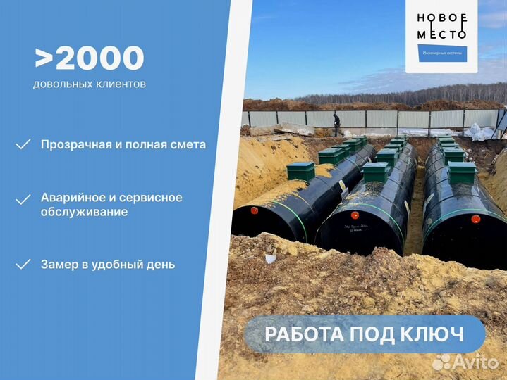 Септики, автономная канализация от 2 до 23 человек