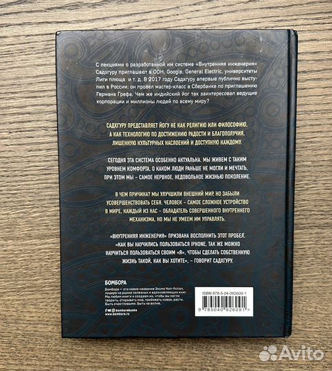 Книга Внутренняя инженерия