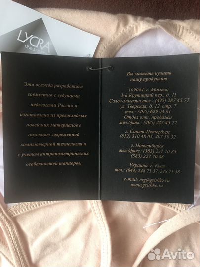 Купальник Гришко 42-44р для хореографии Новый беж