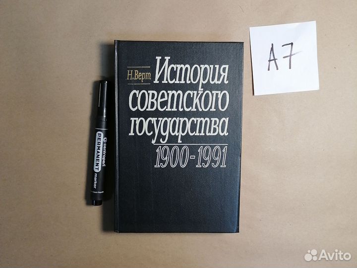 История советского государства. 1900 - 1991 гг