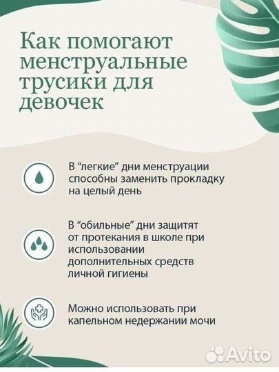 Трусы для менструации 146-152