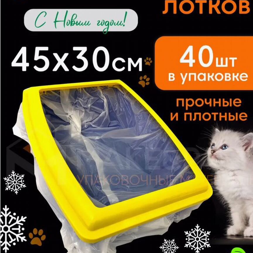 Пакеты для лотка кошачьего 45х30 см 40 шт make&PA