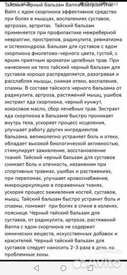 Мазь Тайская Bonna