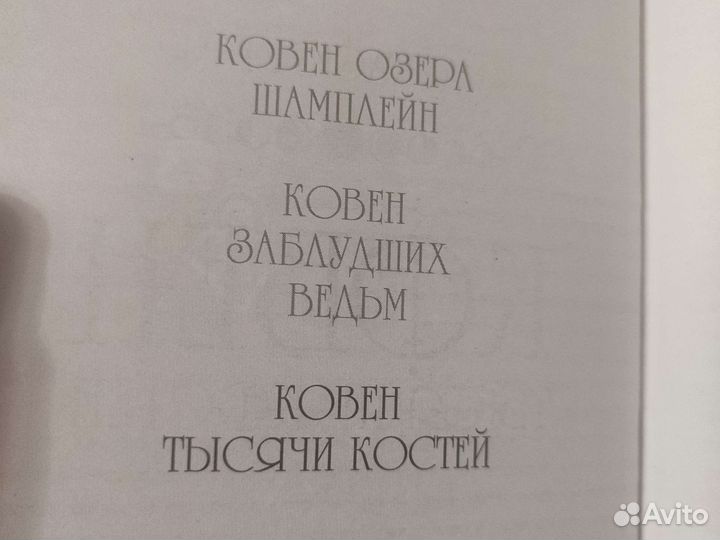 Анастасия Гор. Трилогия Ковен