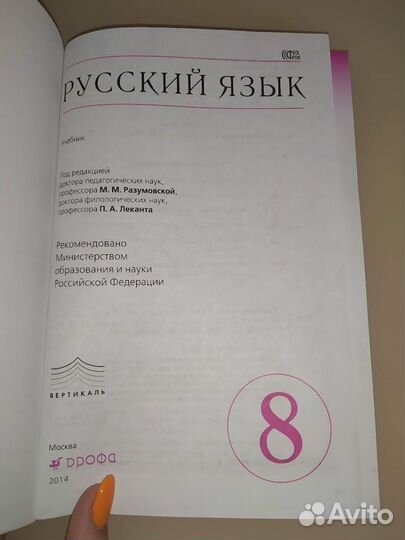 Русский язык 8 класс Разумовская