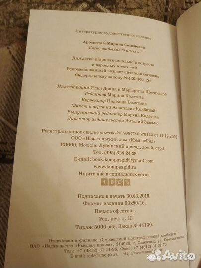 Когда отдыхают ангелы книга