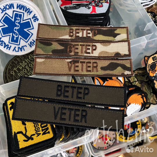 Нашивки, шевроны, именные ленты, группа крови