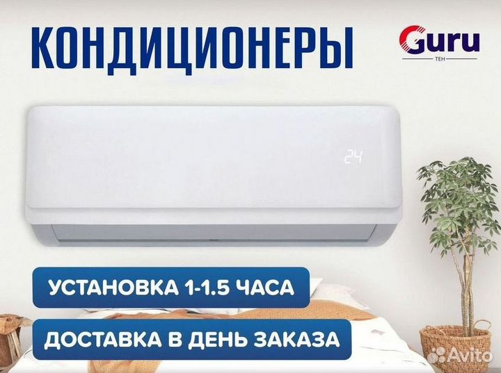 Сплит система с установкой