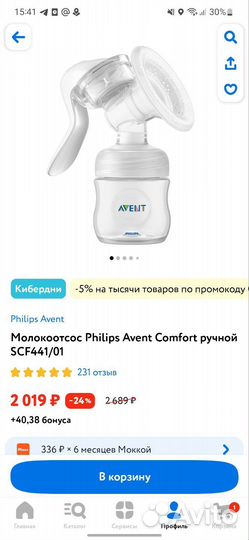 Молокоотсос avent ручной