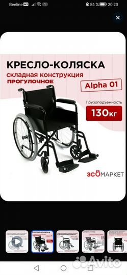 Инвалидная коляска бу