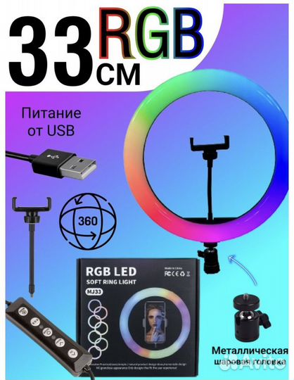 Кольцевая светодиодная лампа MJ 33 RGB (33см)