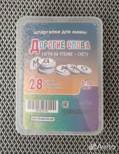 Дорогие слова