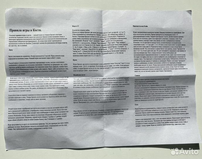 Настольная игра 